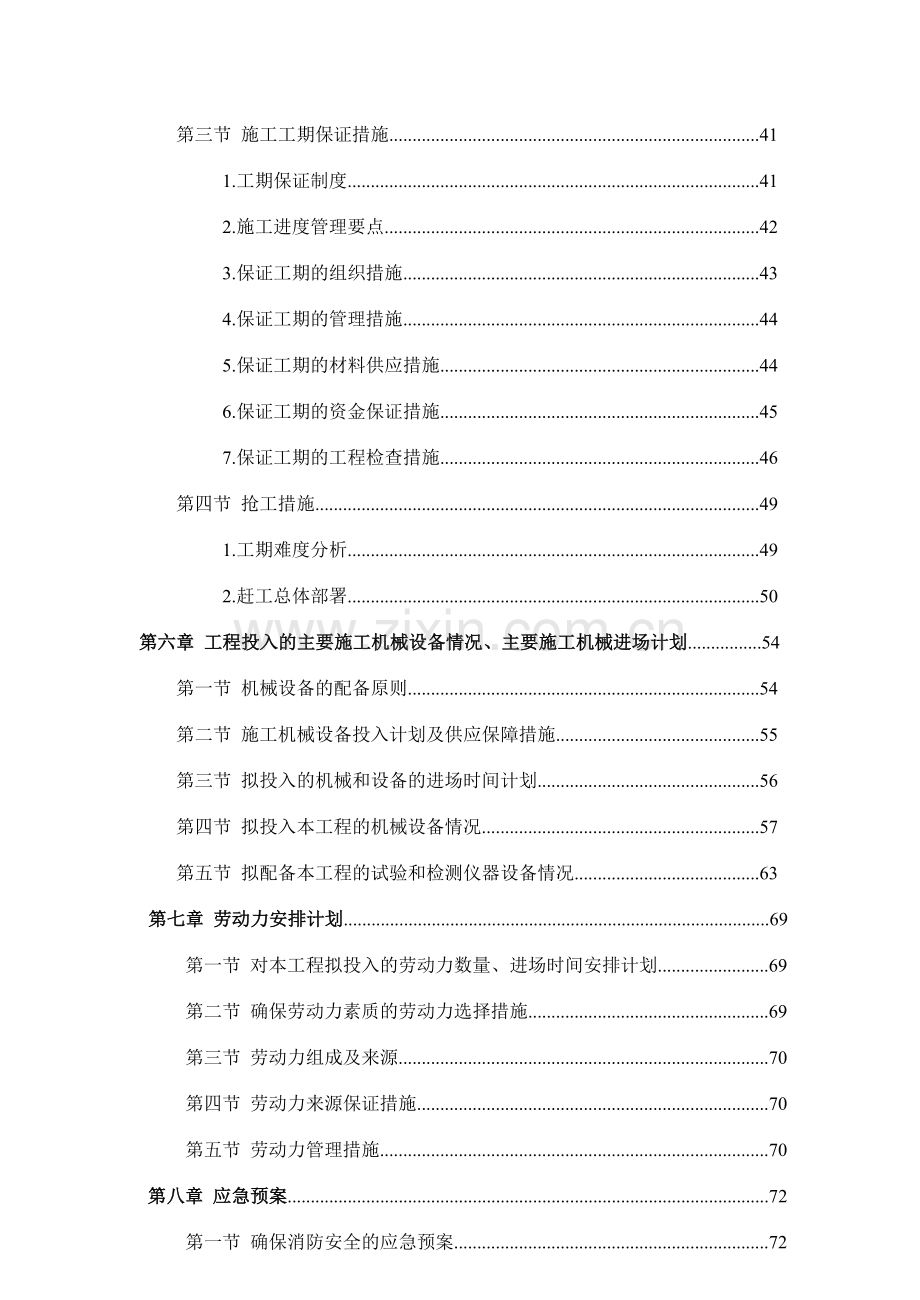 装饰技术标范本.doc_第2页