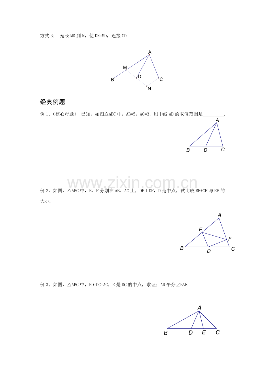 八年级上教案《全等三角形辅助线作法》.doc_第2页