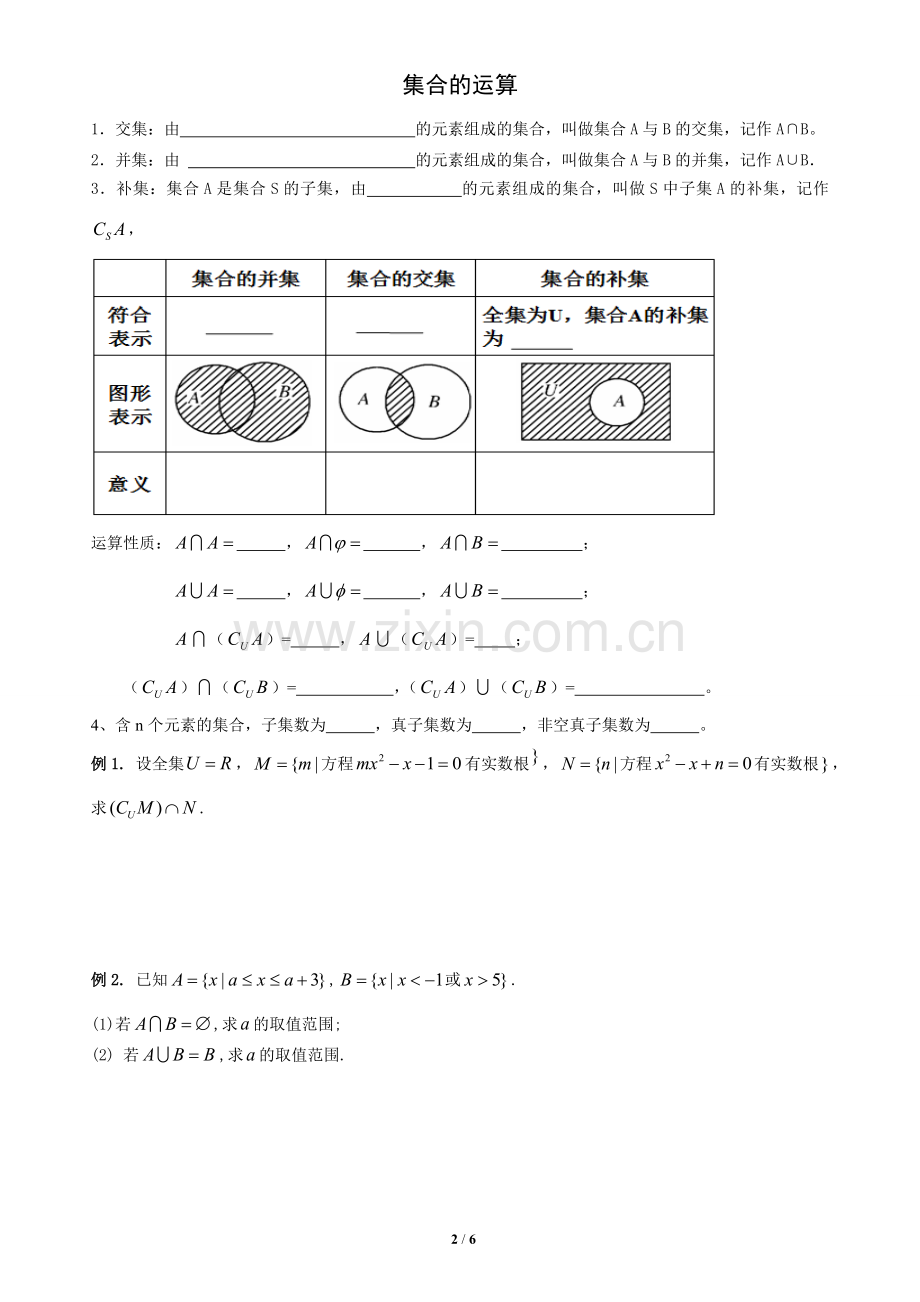 集合复习学案.doc_第2页