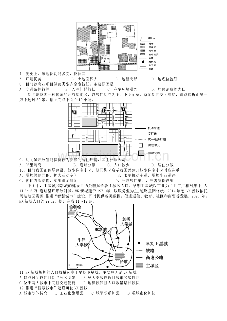 考点42--城乡空间结构(检测)-备战2023年高考地理一轮复习考点微专题(新高考专用).docx_第2页