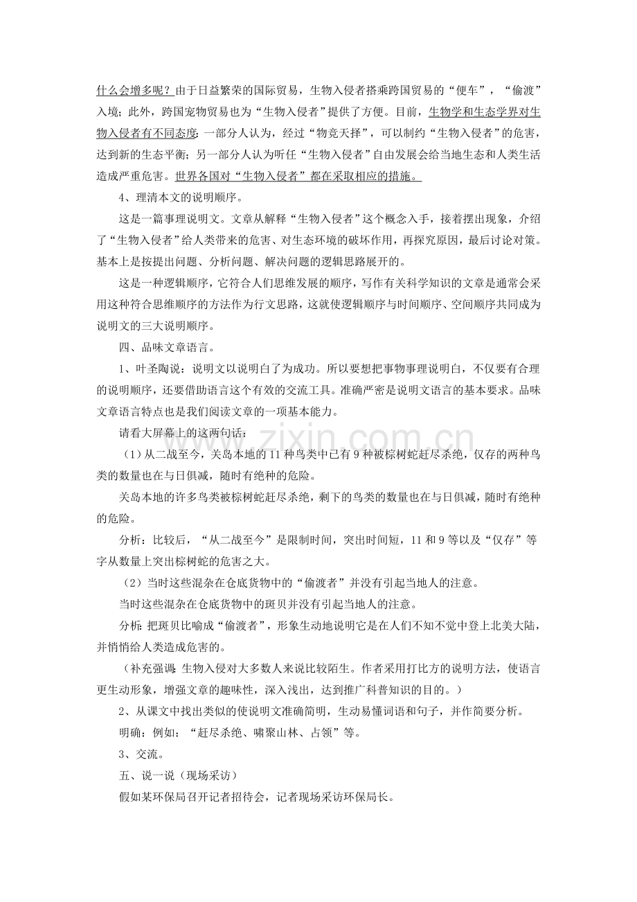 八年级语文上册 第4单元 第19课《生物入侵者》集体备课教案 新人教版-新人教版初中八年级上册语文教案.doc_第2页