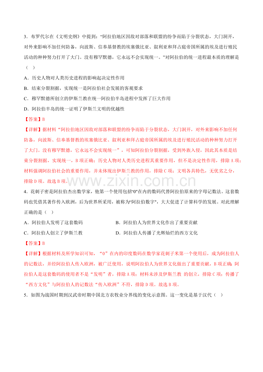 古代人类的迁徙和区域文化的形成-2022-2023学年高二历史课后培优分级练(选择性必修3)(解析版.docx_第2页