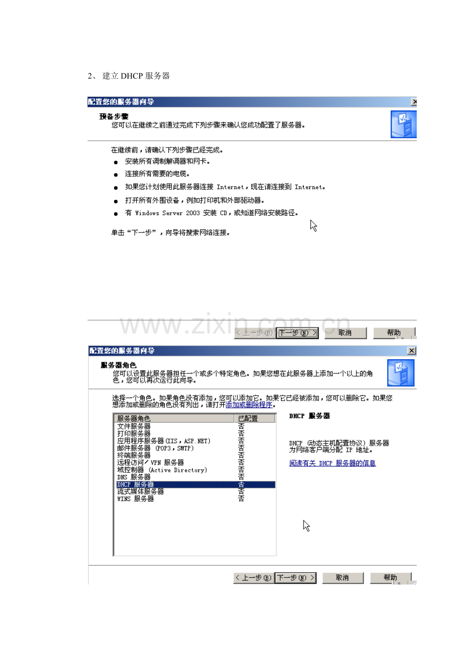 网络中的TCPIP管理.doc_第2页