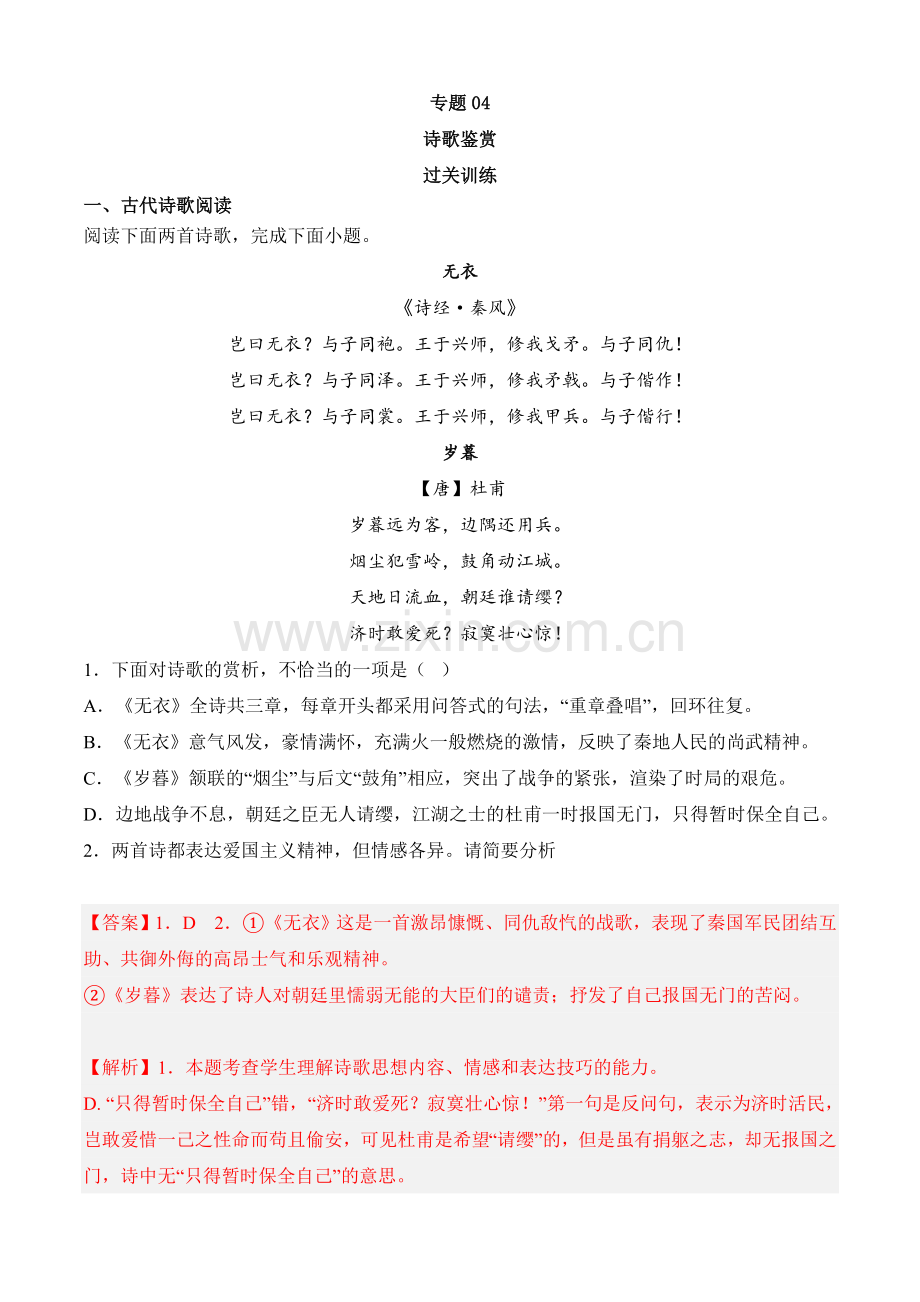 专题04-诗歌鉴赏(过关训练)(选择性必修上册+中册)解析版.docx_第1页