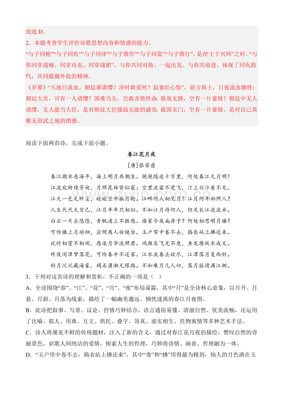 专题04-诗歌鉴赏(过关训练)(选择性必修上册+中册)解析版.docx_第2页