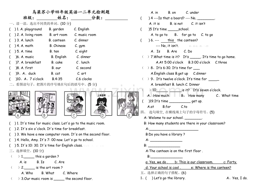 2017乌梁苏小学四年级英语下册一二单元检测题.doc_第1页