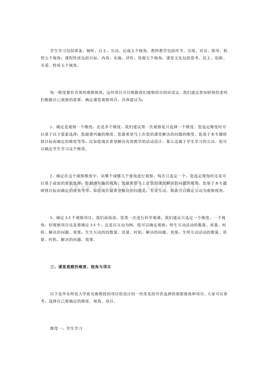 观课导引.doc_第2页