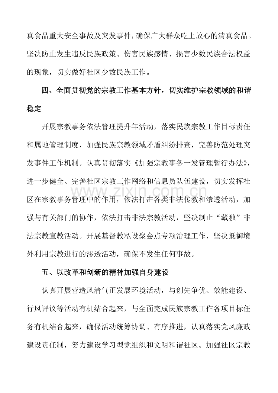 翠林山庄宗教事务工作计划.doc_第2页