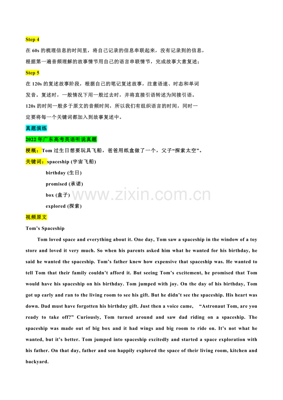 专题11-PartC-Retelling--(TestC)答题技巧+真题+模拟(广东专用).docx_第2页