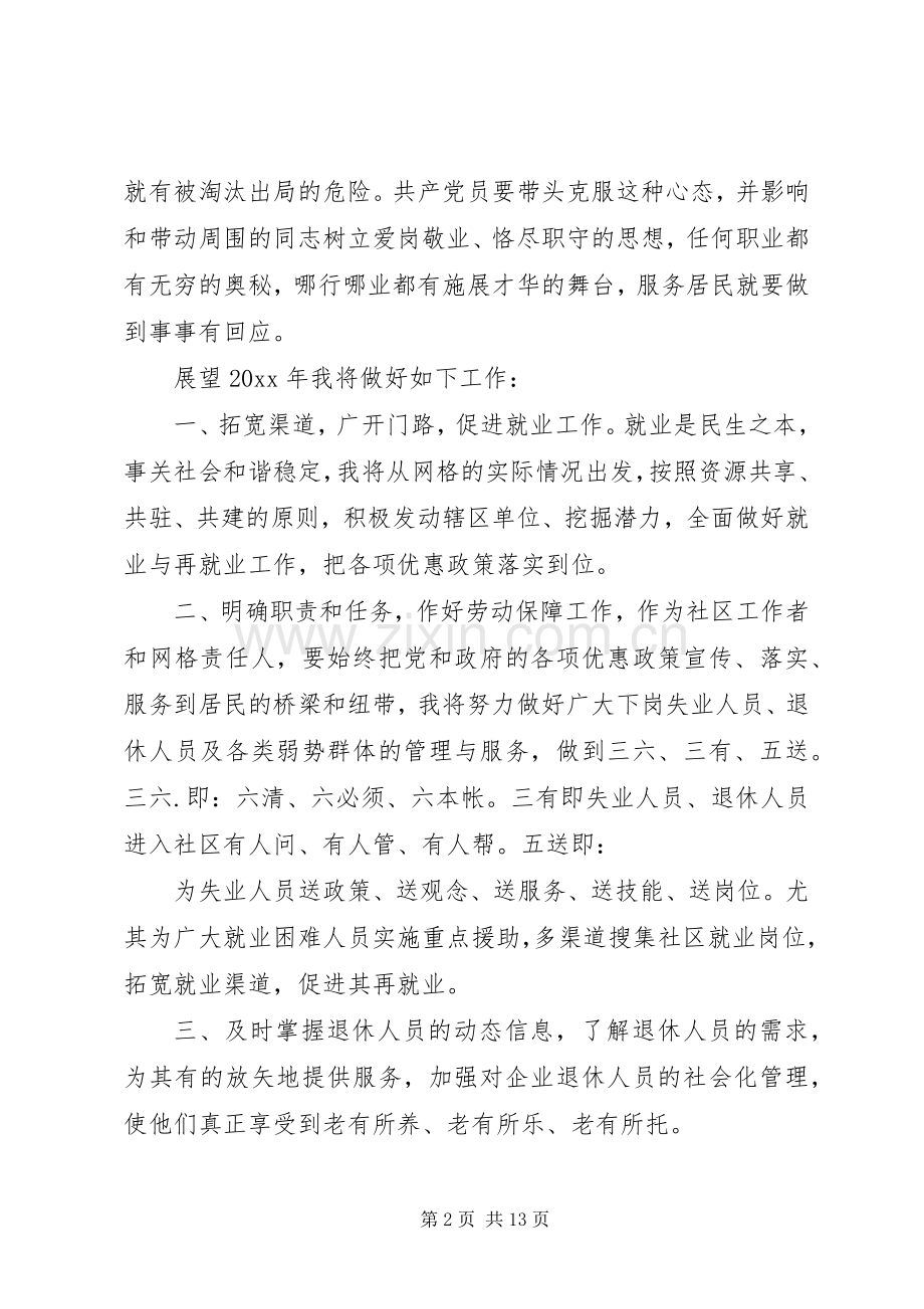 XX年劳动保障工作总结范文4篇.docx_第2页