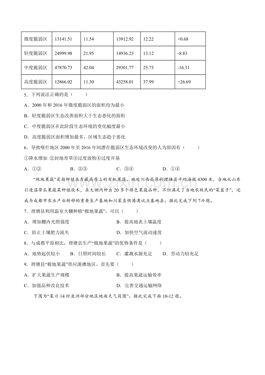 二轮拔高卷12高考地理模拟卷(广东专用)(原卷版).docx_第2页