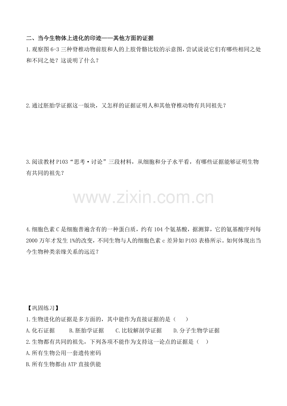 生物有共同祖先的证据2021-2022学年高一生物下学期同步教学优质学案(人教版2019必修2).docx_第2页