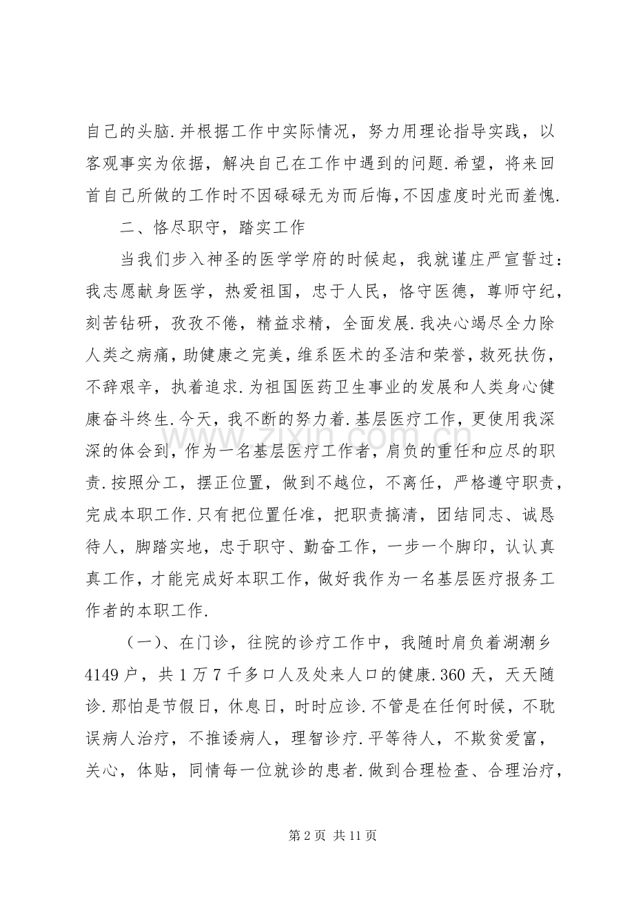 医生个人总结范文3篇-医生工作总结范文简短.docx_第2页