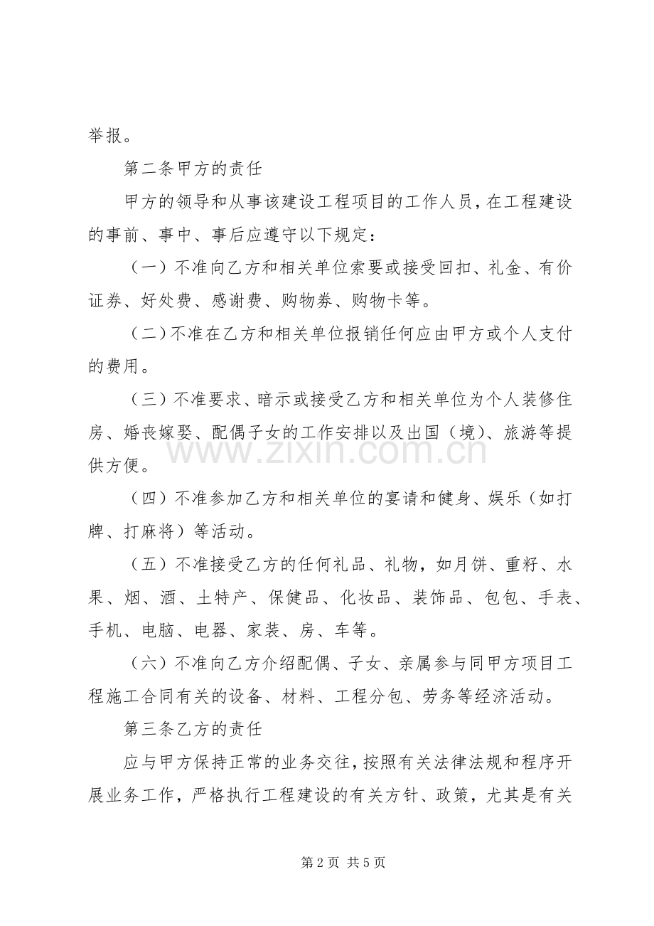 学院校区建设项目廉政责任书.docx_第2页
