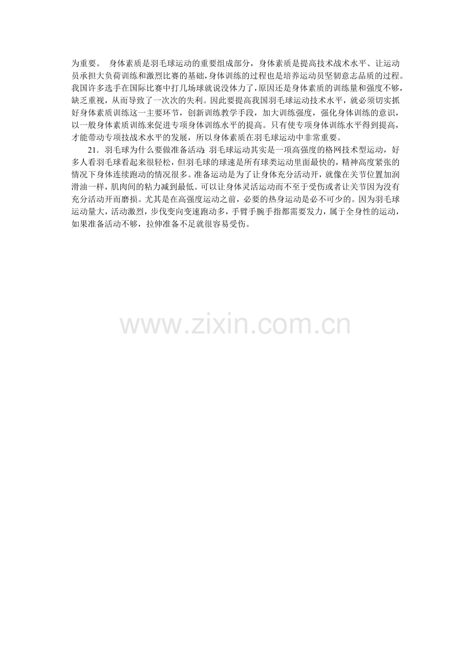 羽毛球术科考试资料.doc_第2页