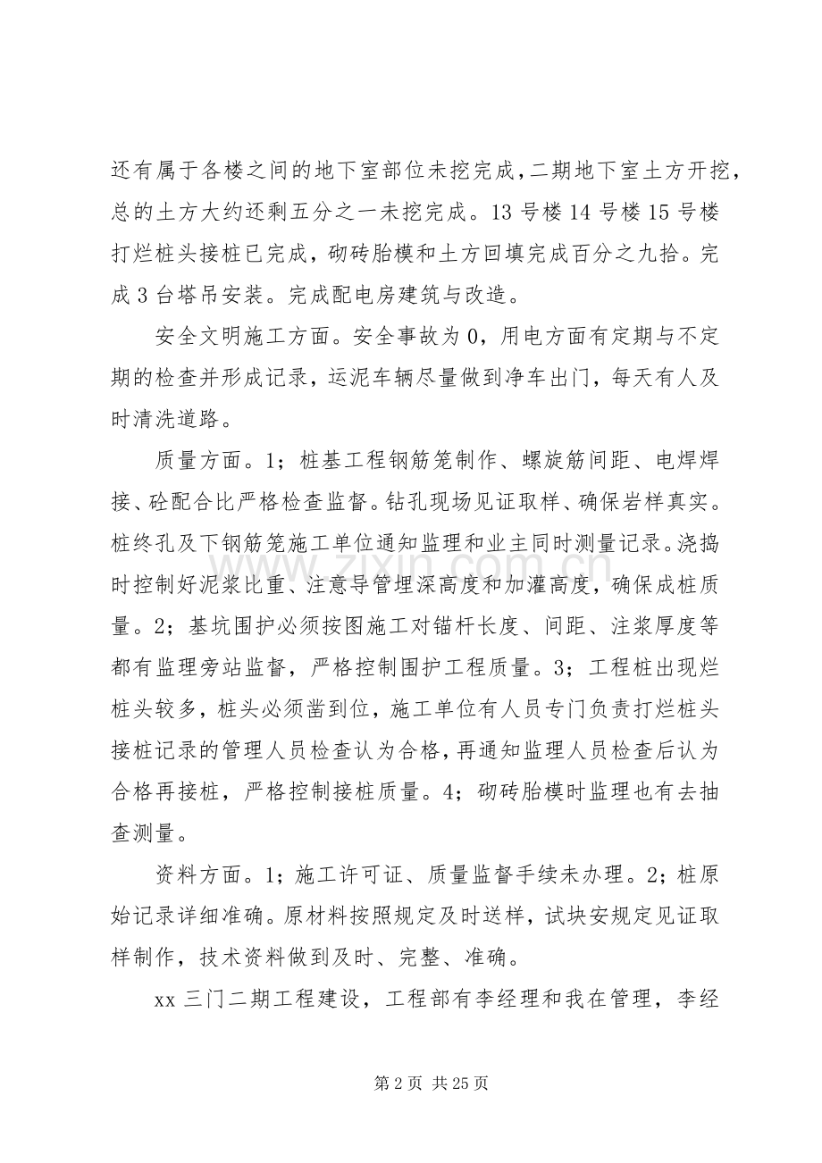 工程建设工作总结模板4篇.docx_第2页