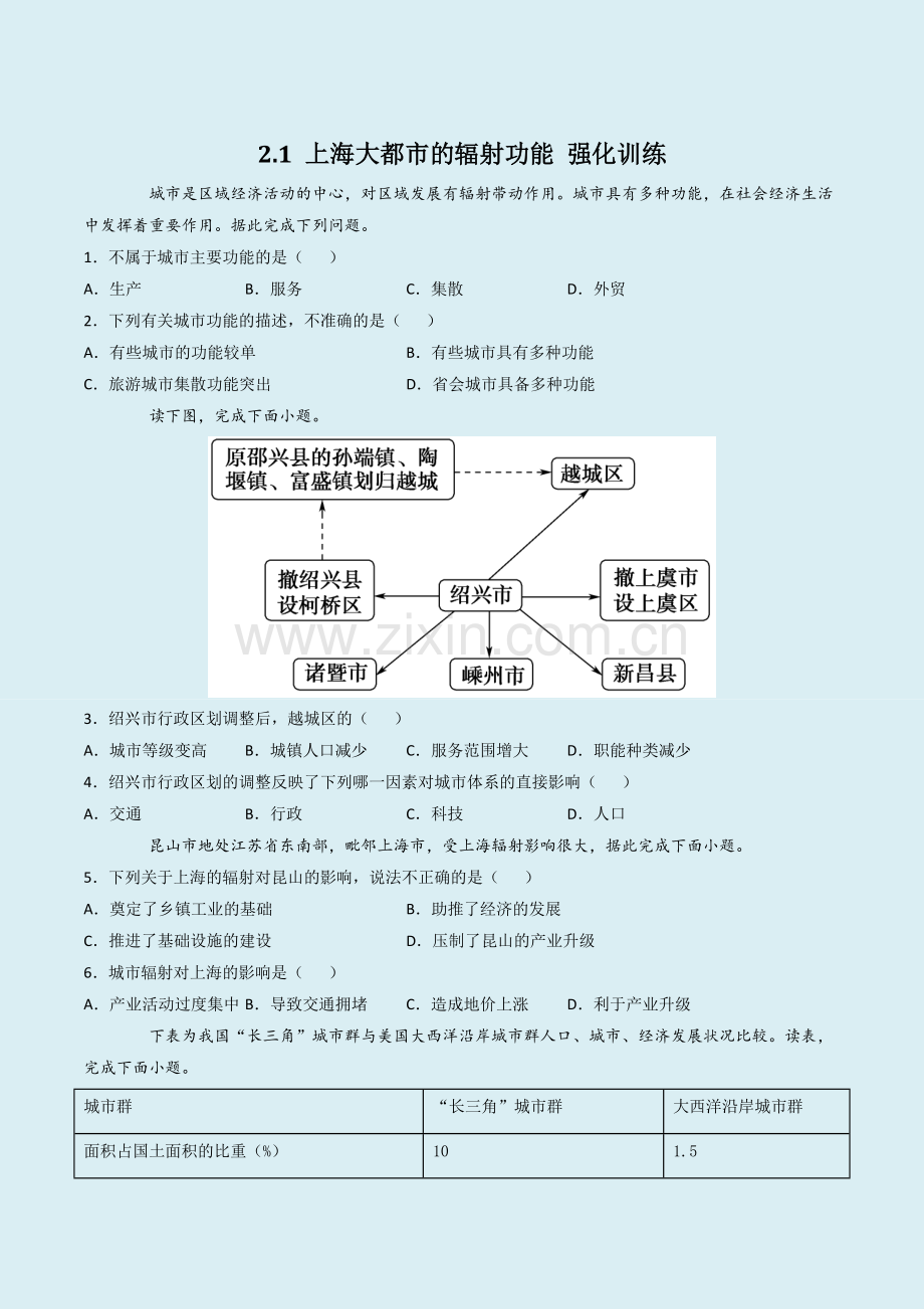 上海大都市的辐射功能-强化训练(原卷版).docx_第1页
