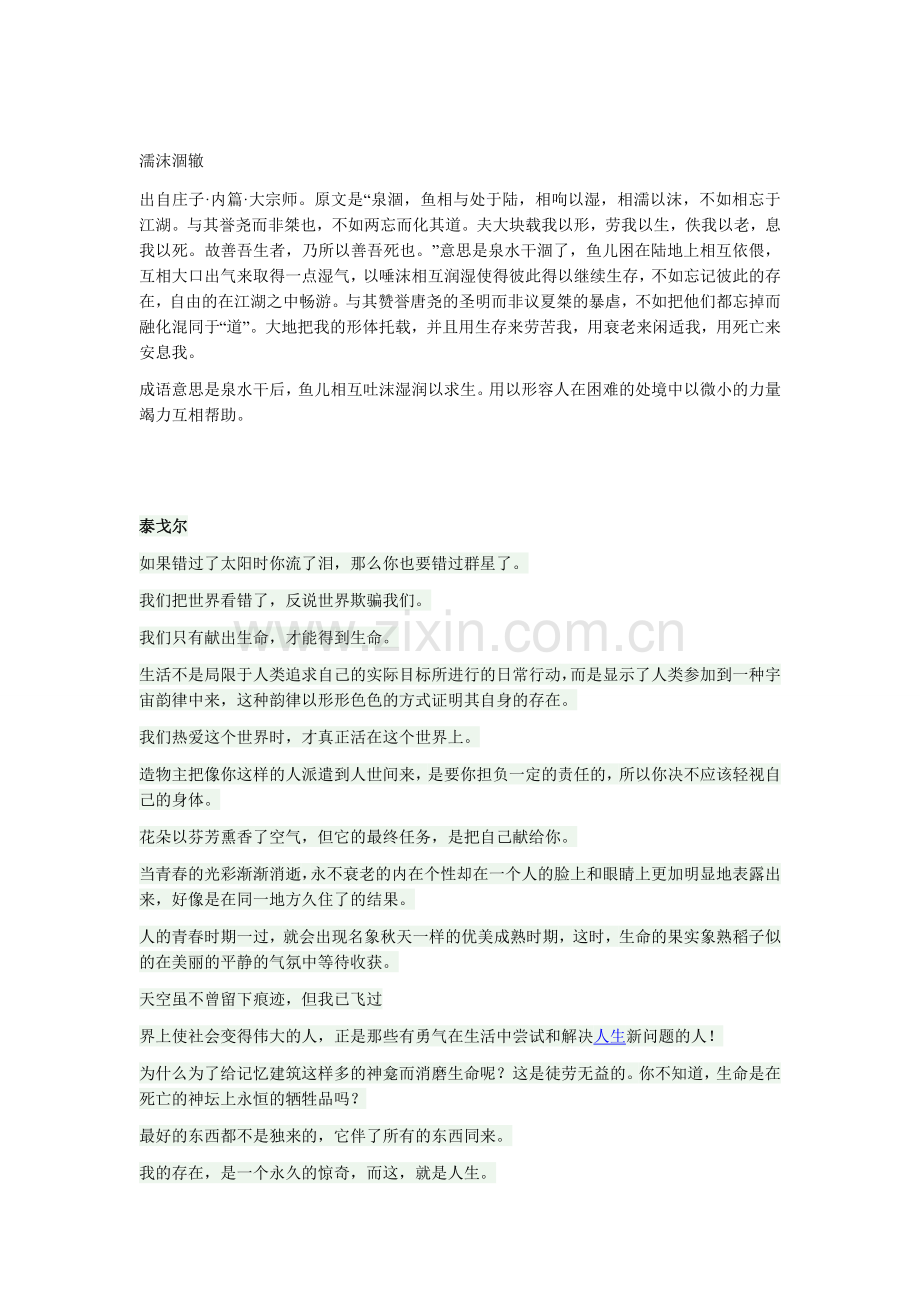 濡沫涸辙.doc_第1页
