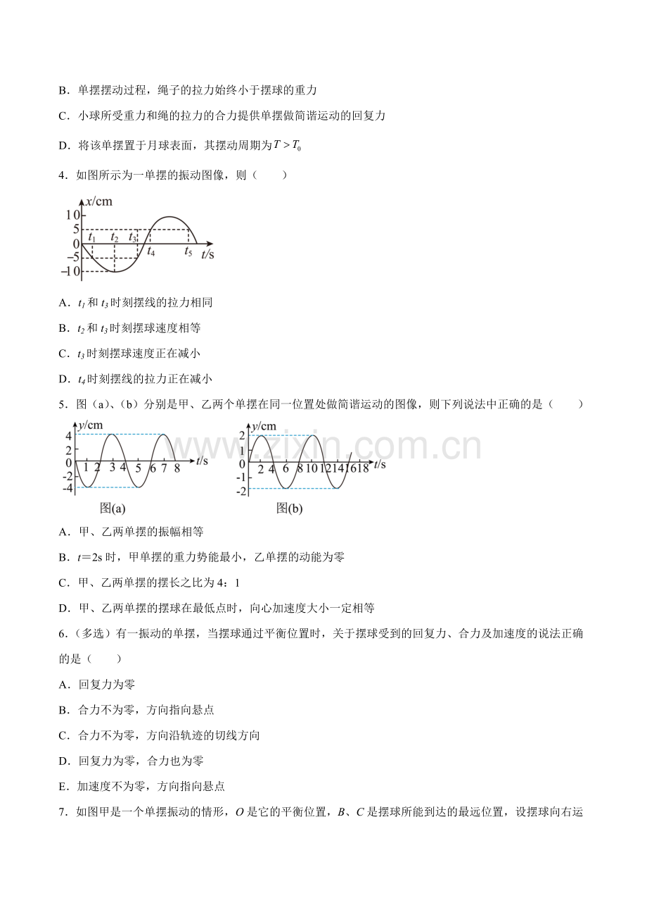 2-4-单摆(2019人教版选择性必修第一册)(原卷版).docx_第2页