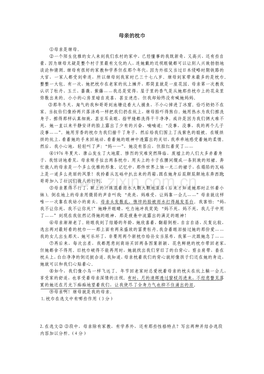 母亲的枕巾阅读及答案.doc_第1页