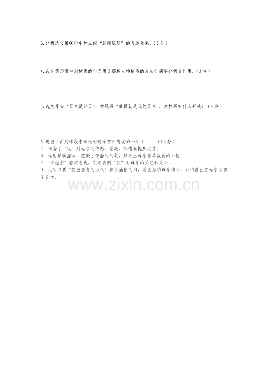 母亲的枕巾阅读及答案.doc_第2页