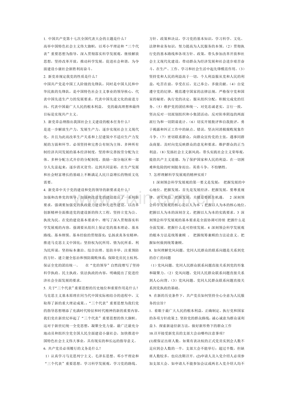 党校考试.doc_第1页
