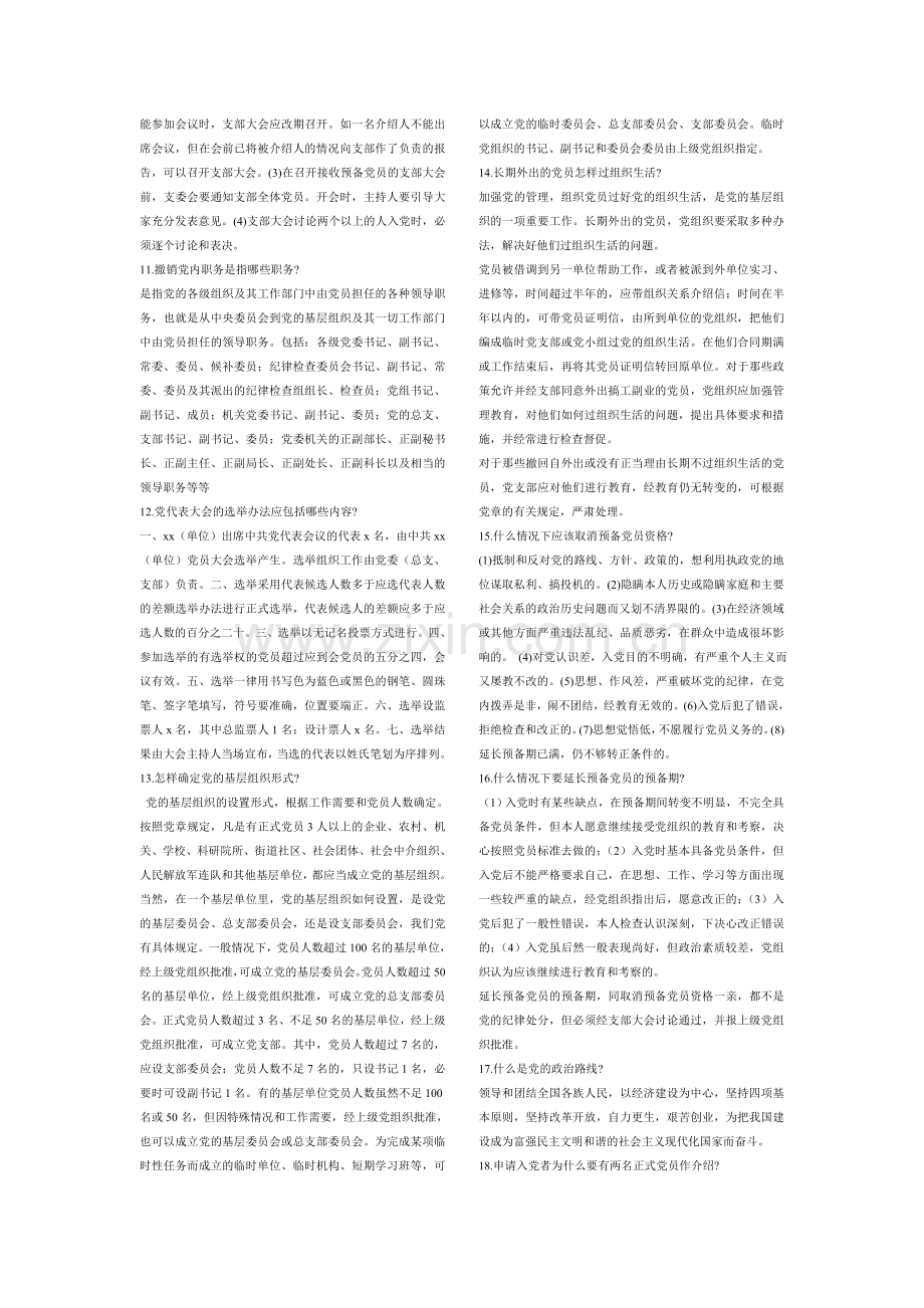 党校考试.doc_第2页
