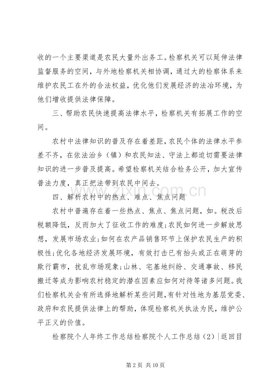 检察院个人工作总结4篇.docx_第2页