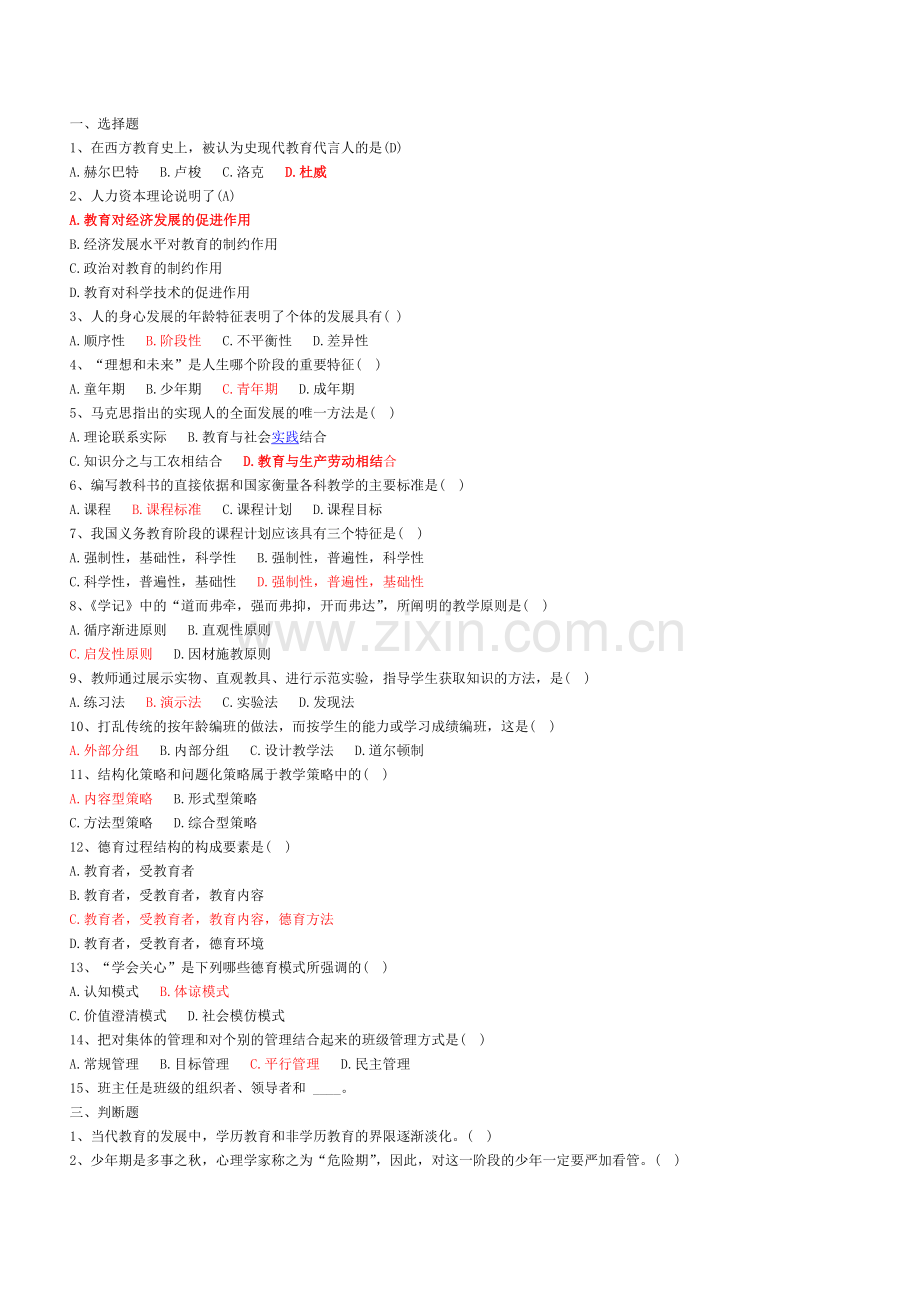 招教试题.doc_第1页