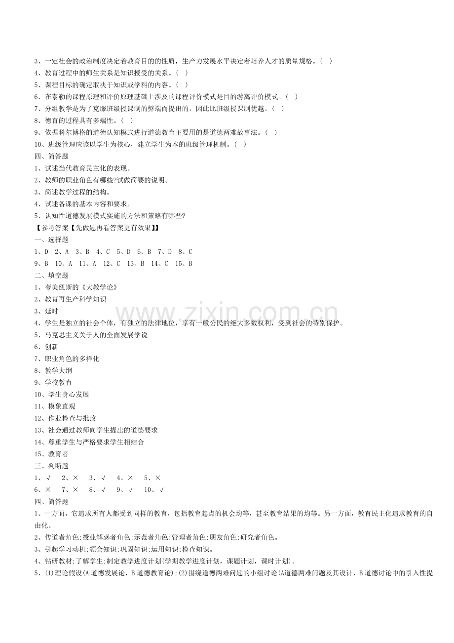 招教试题.doc_第2页