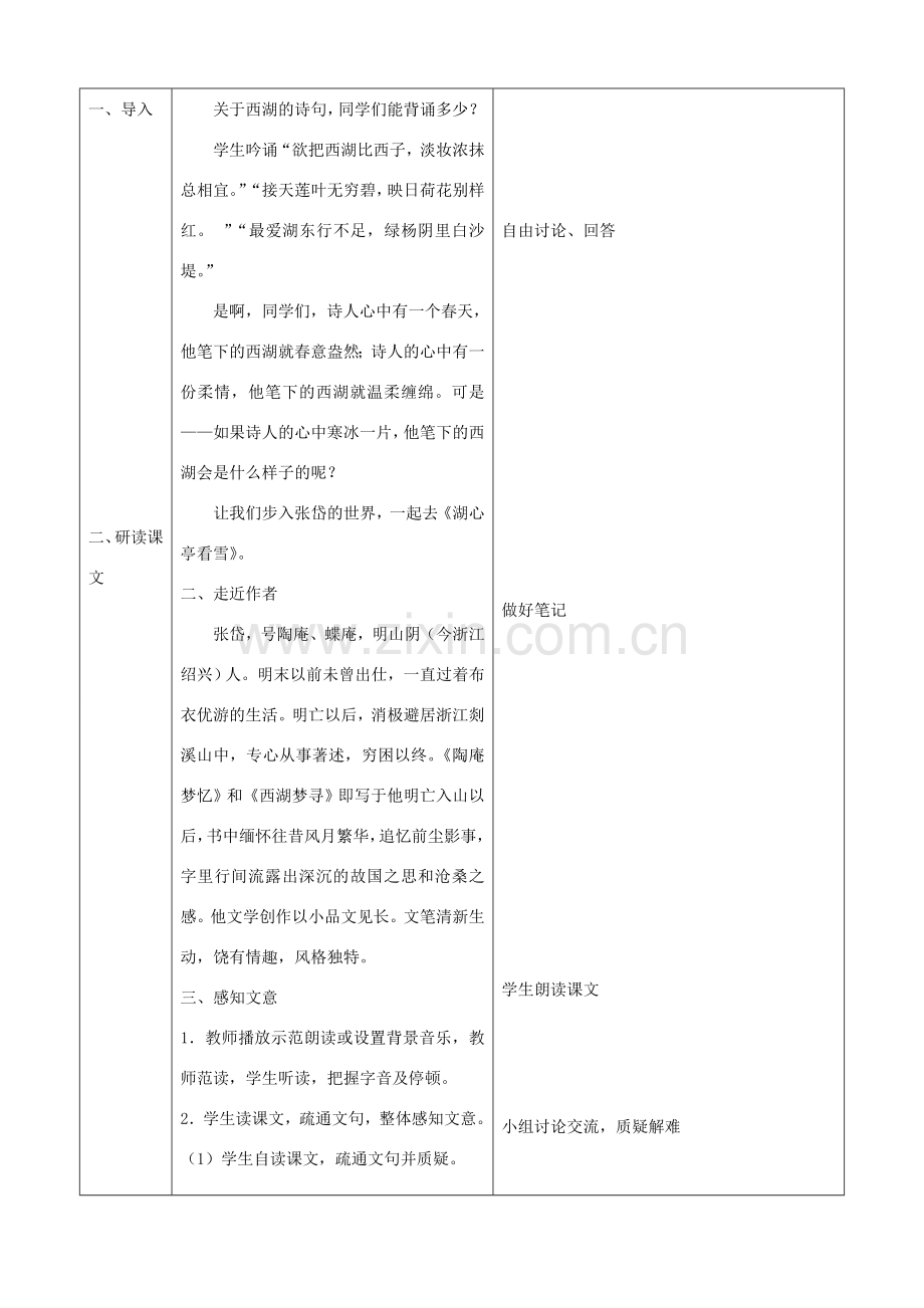 八年级语文湖心亭看雪1教案新人教版.doc_第2页