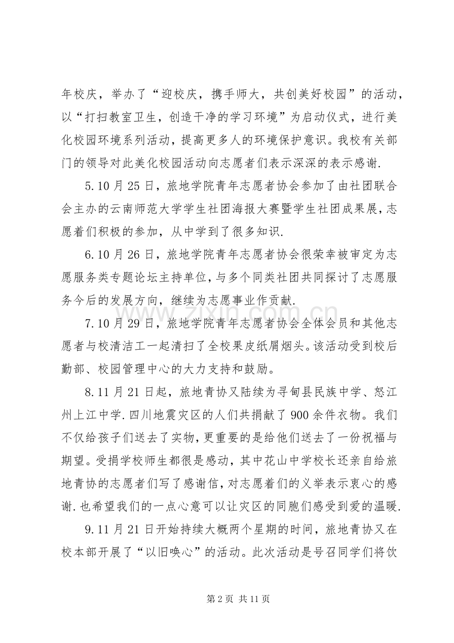 青年志愿者协会工作总结4篇.docx_第2页