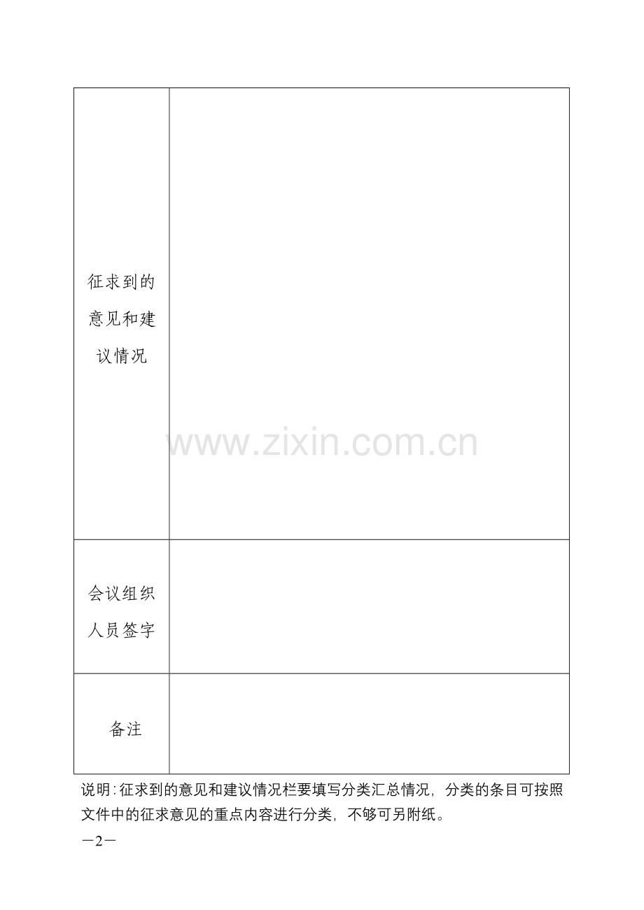 征求意见座谈会会议记录表.doc_第2页