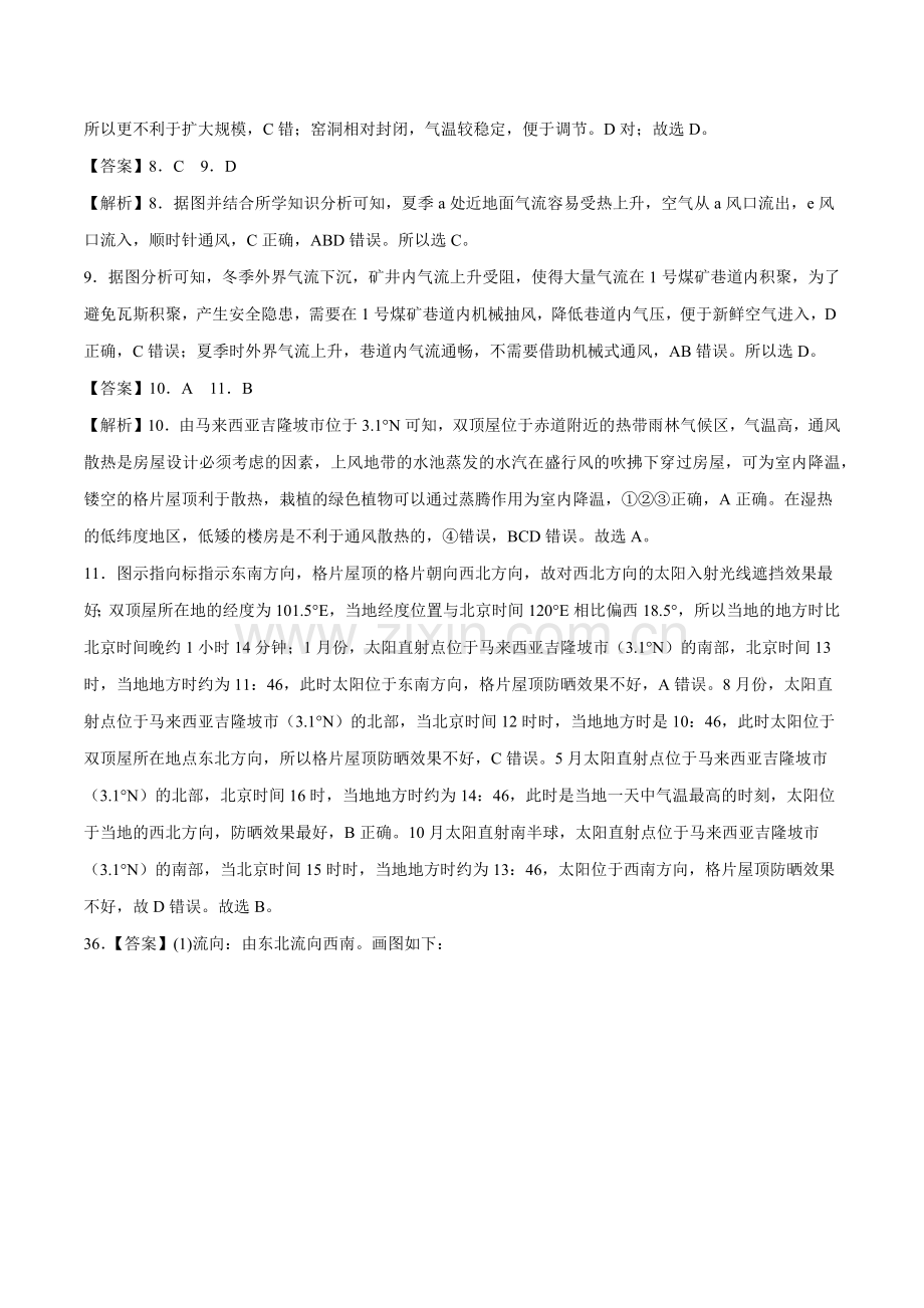 仿真演练卷01-高考地理模拟考场仿真演练卷(全国乙卷)(全解全析).docx_第2页
