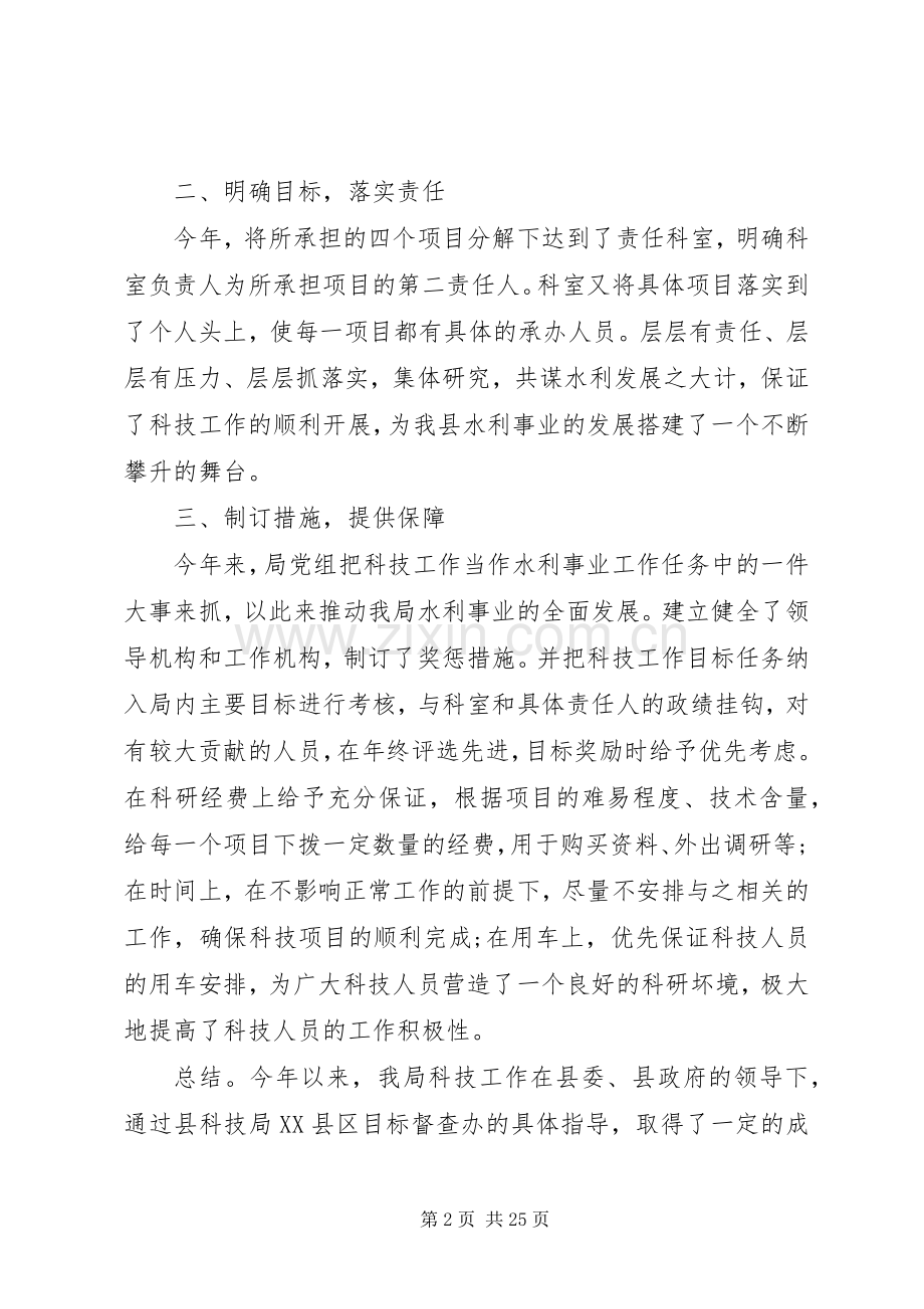 信息化工作总结4篇.docx_第2页