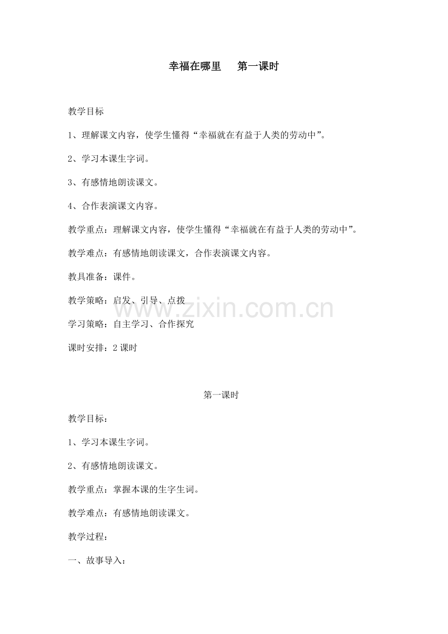 幸福在哪里---第一课时.docx_第1页