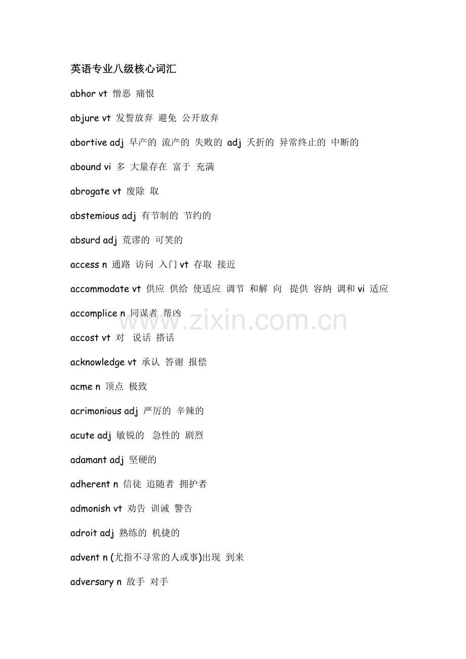 英语专业 专业八级核心词汇.doc_第1页