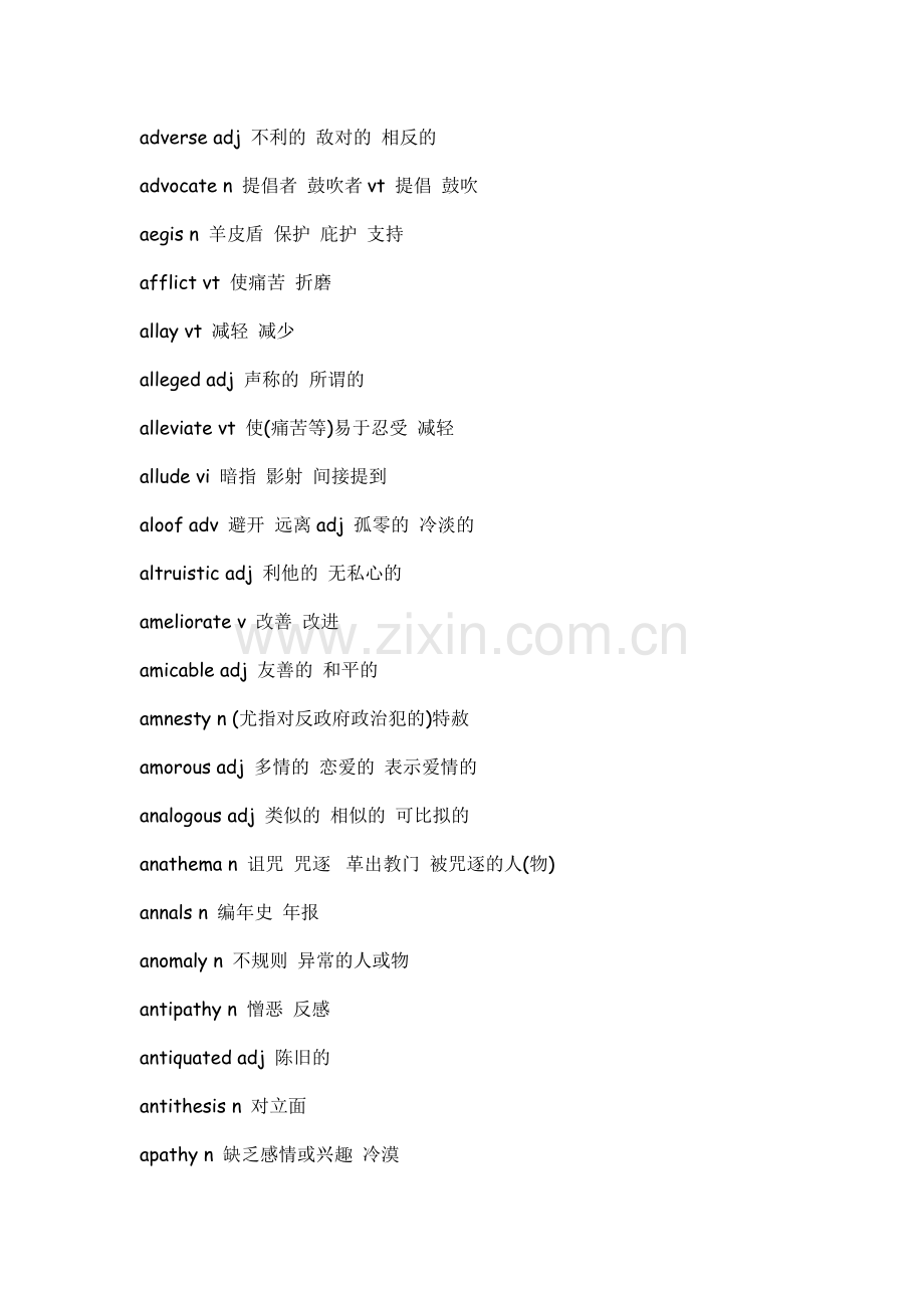 英语专业 专业八级核心词汇.doc_第2页