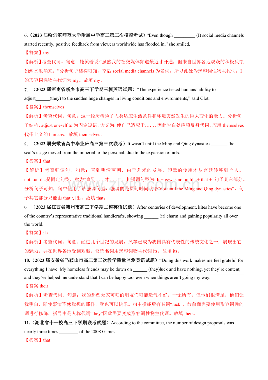 第04讲-代词-(练)(解析版).docx_第2页