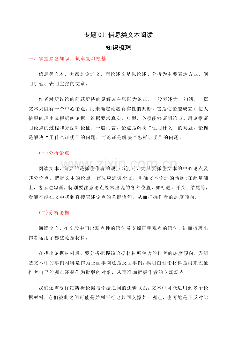 期中专题01-信息类文本阅读(知识梳理)(统编版必修下册).docx_第1页