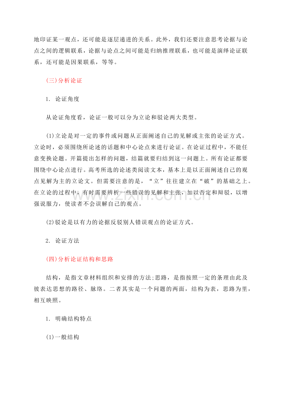 期中专题01-信息类文本阅读(知识梳理)(统编版必修下册).docx_第2页