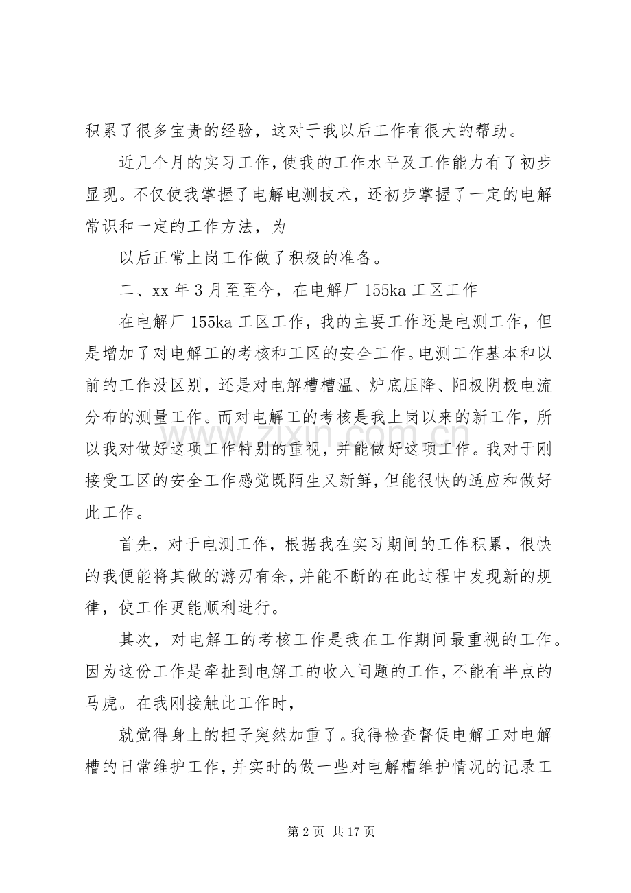 个人业务工作总结4篇.docx_第2页