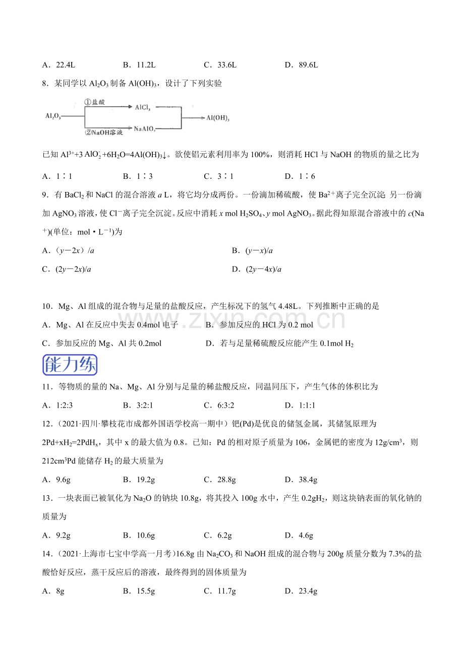 狂做22-物质的量在化学方程式计算中的应用高一化学小题狂做(人教版2019必修第一册)(原卷版).docx_第2页