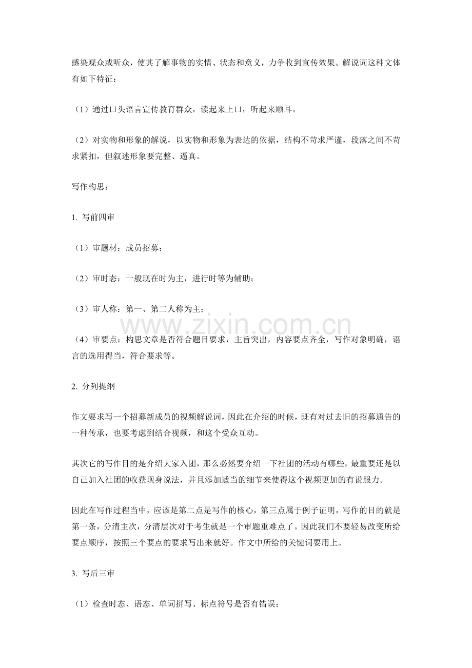 专题07-2022年天津卷英语真题作文深度点评与满分作文赏析.docx_第2页