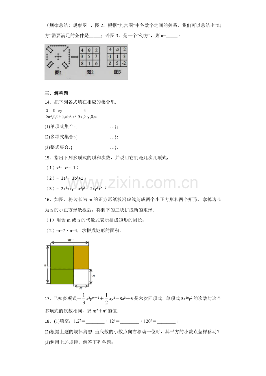 人教版初中数学七年级上册第二章《2.1整式》同步练习题(解析版).doc_第2页