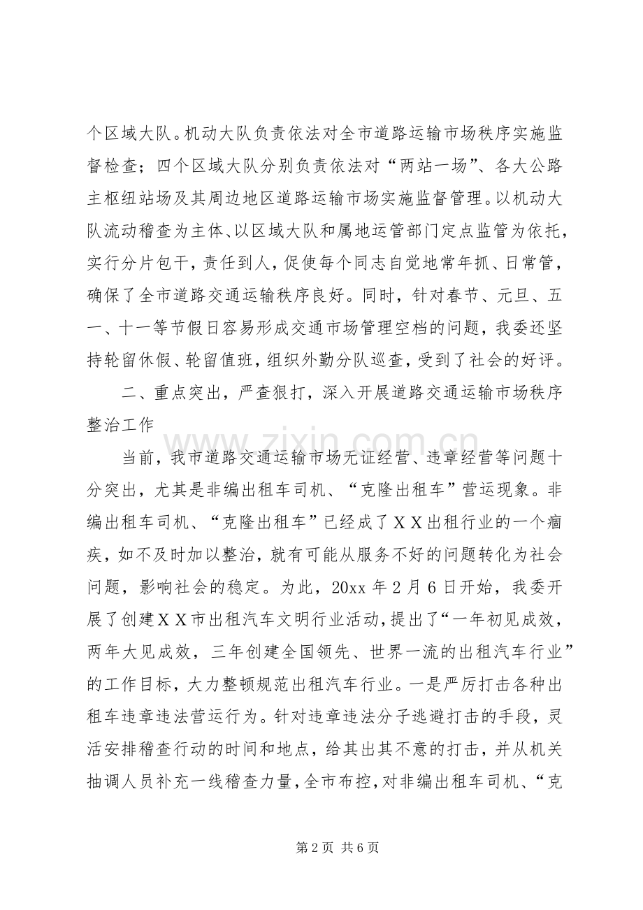 运政执法工作经验做法.docx_第2页