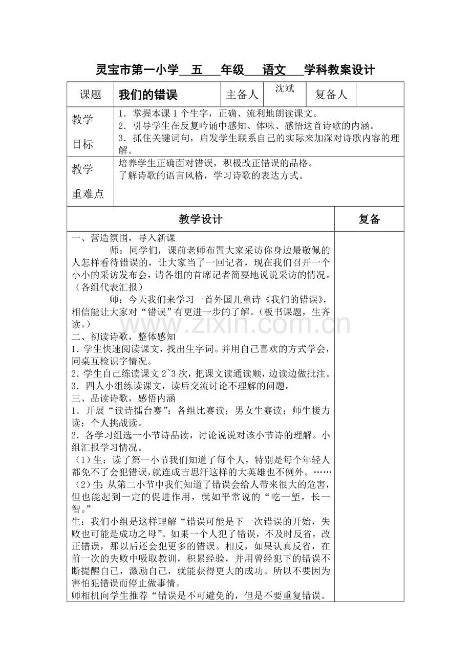 教学模板.doc_第1页