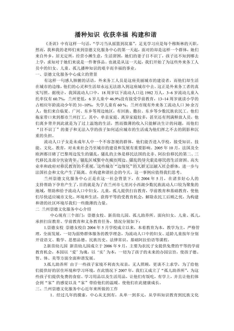 经典穆斯林论文集.doc_第1页