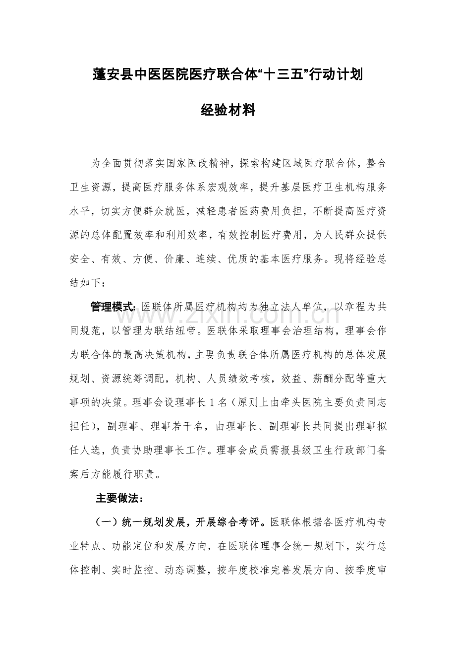 医改经验材料.doc_第1页