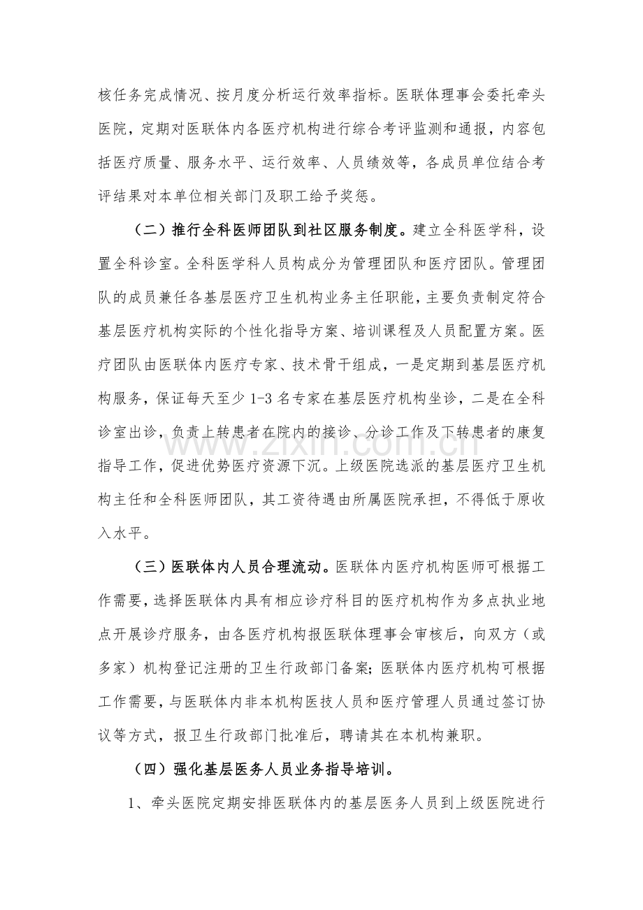 医改经验材料.doc_第2页